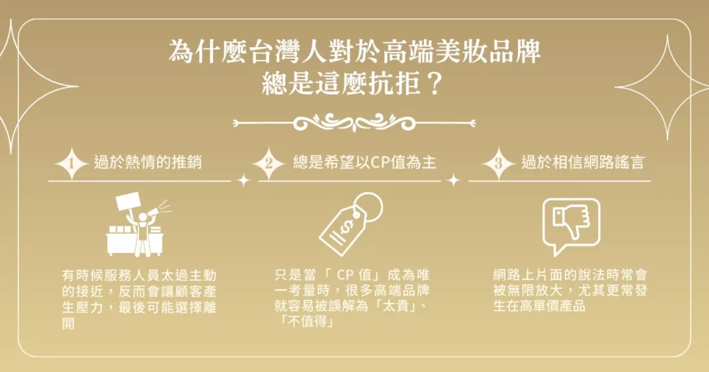OPATRA 老闆親自到專櫃巡視,竟意外聽到真相! 4 為什麼台灣人對於高端美妝品牌,總是這麼抗拒?