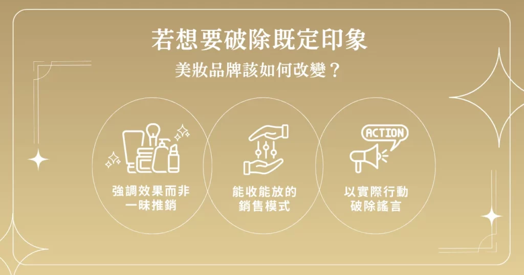 OPATRA 老闆親自到專櫃巡視,竟意外聽到真相! 5 若想要破除既定印象,美妝品牌該如何改變?