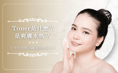 OPATRA LONDON 6 Toner 是什麼?是爽膚水嗎? 5 大作用與正確用法告訴你!
