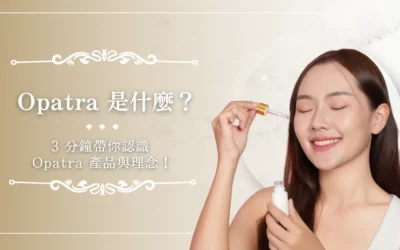 OPATRA LONDON 2 Opatra 是什麼?3 分鐘帶你認識 Opatra 產品與理念!